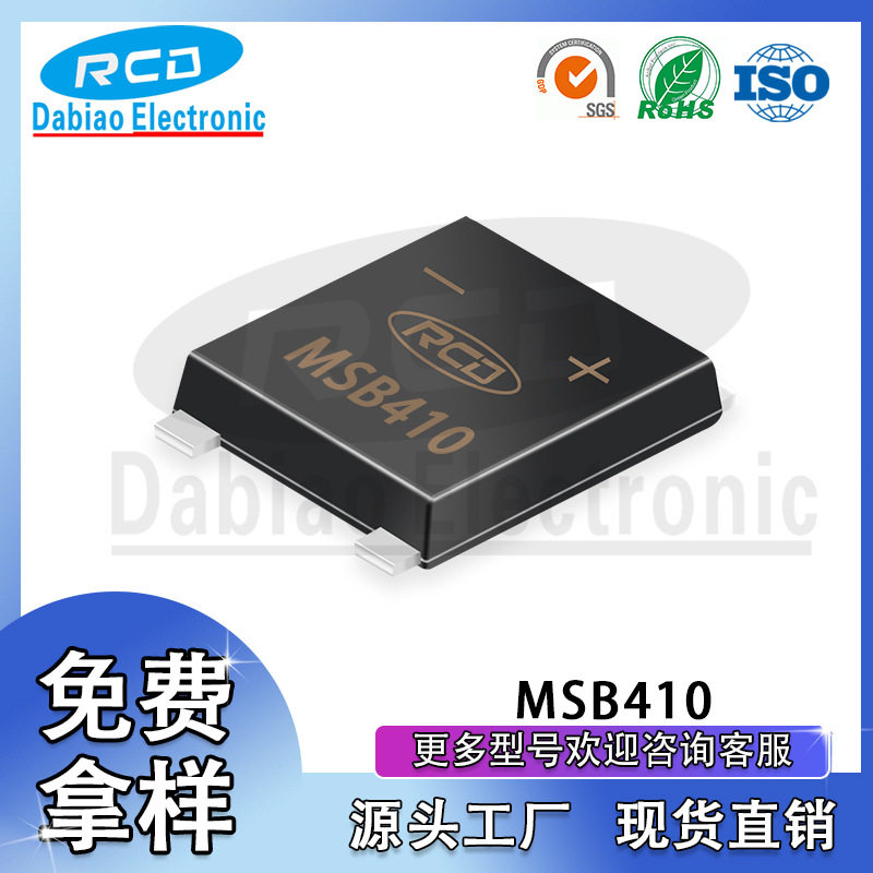 厂家直销 MSB410  贴片整流桥 4A 1000V  UMSB封装超薄4脚
