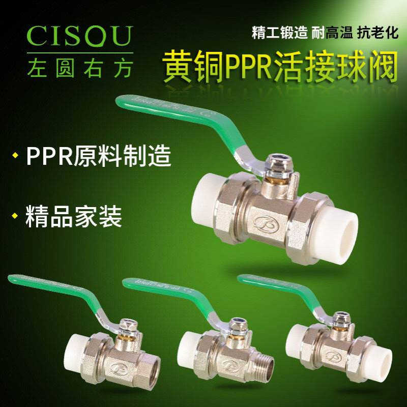 PPR铜球阀20/25/32/4/6分1寸双头活接内外丝家装阀门开关水管配件