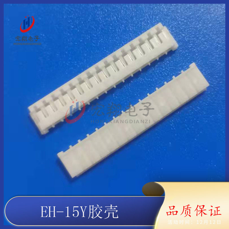 EH-15P胶壳 EH-15Y插头 2.5mm间距端子 插头 孔座 连接器 接插件,模玩/动漫/周边/娃圈三坑/桌游,文化/体育周边,淘宝优惠券,粉丝福利购,淘宝优惠卷
