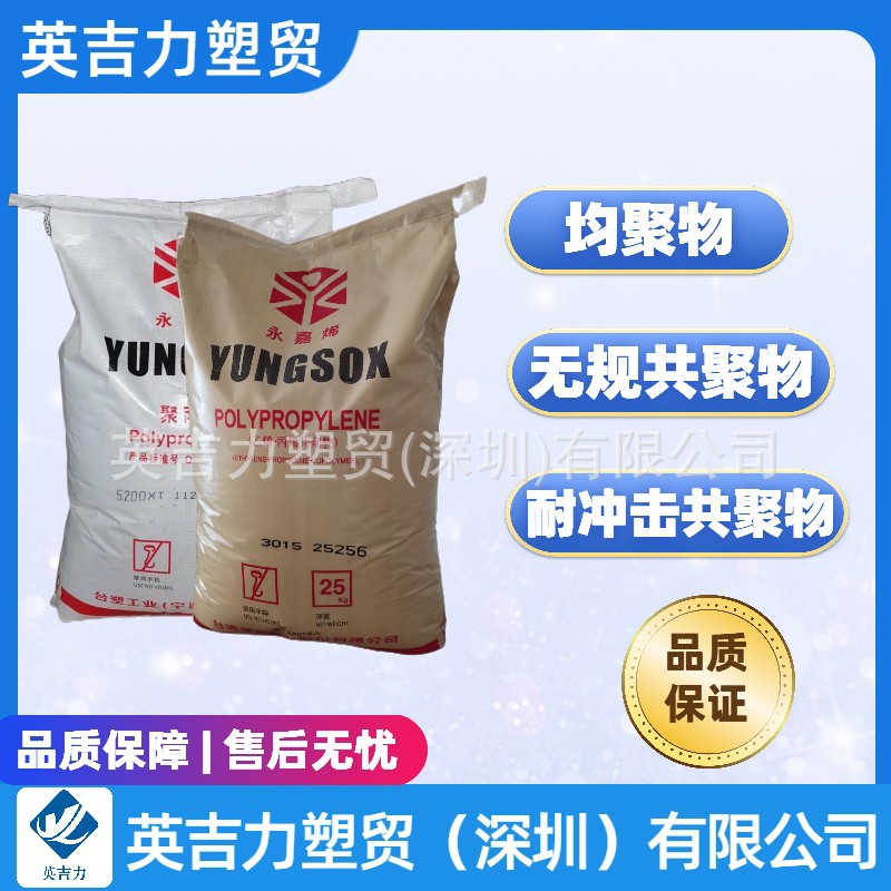 台塑聚丙烯PP 3003耐冲击共聚物 耐低温脆断 吹塑/真空成型食品级