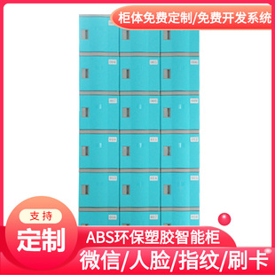寄存柜子 共享存包柜 拉萨ABS塑胶智能微信扫码 支付储物柜厂