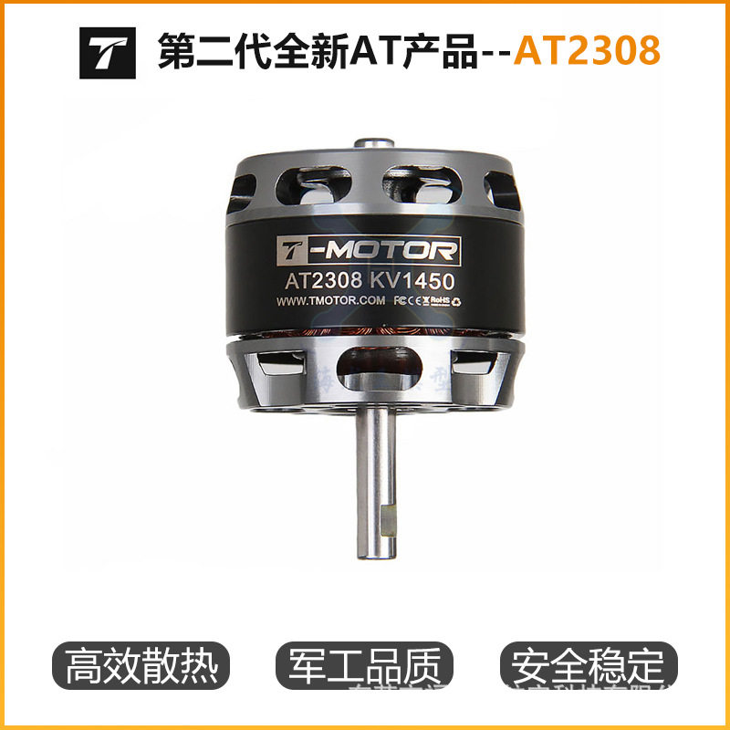 T-MOTOR老虎电机 AT2308长轴P5B滑翔机无刷电机