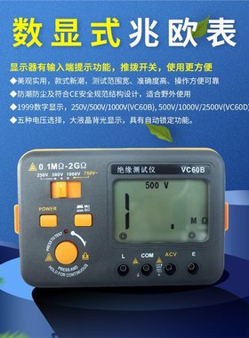 伊万厂家新款VC60B高阻高电压数字光伏兆欧表绝缘电阻仪