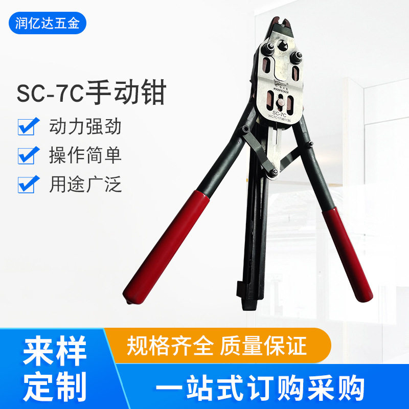 厂家供应SC-7C手动钳绑笼子钳组笼钳C24钉养殖场组笼鸽子