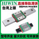 MGN15H台湾上银HIWIN滑块MGN15HZ0C直线导轨MGN15HZ0CM