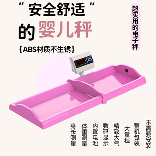 测量床生产厂家价格智能 B60型卧式 卧式 婴幼儿电子秤体重秤HW