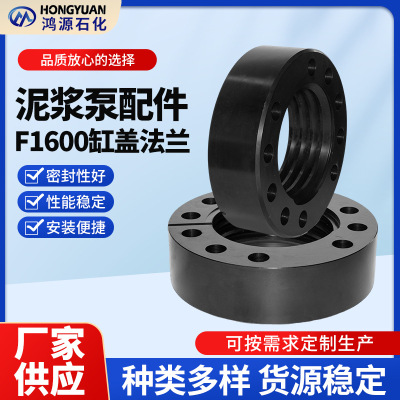 厂家供应泥浆泵配件缸盖法兰 F1600 缸盖法兰泥浆泵配件现货批发