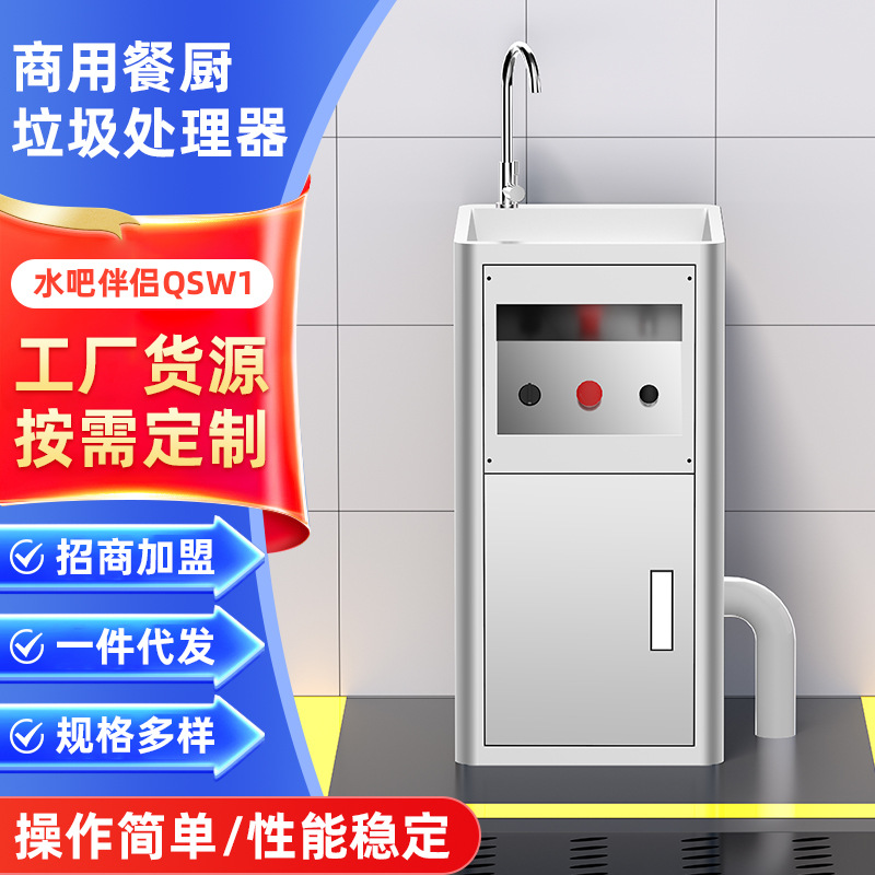 QSW1垃圾处理器厂家货源研磨细化粉碎厨余垃圾家用商用垃圾处理器