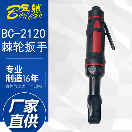 BC-2120棘轮扳手台湾进口穿线扳手气动穿孔扳手套装棘轮弯头风板