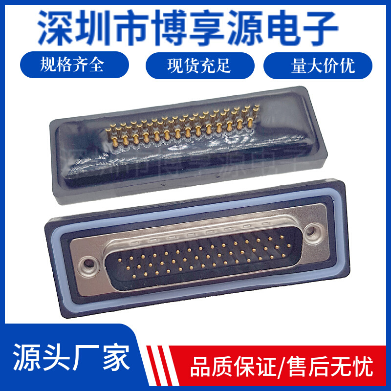 防水型  防水接口 HDB44 DB44 公头 针 焊线 车针 实心针环保镀金