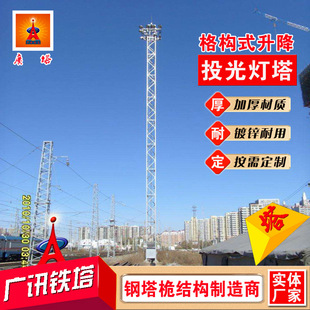 头料场固定照明灯塔 照明灯塔码 铁路21.5米SDT升降投光灯塔 格构式