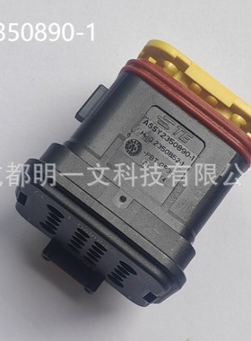 2350890-1 公塑壳 20P 黑色TE泰科 A键位 全新 汽车连接器