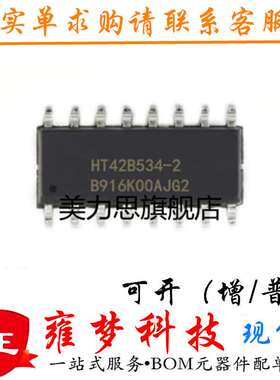 HT42B534-2 NSOP-16 USB到UART集成电路现货 全新现货