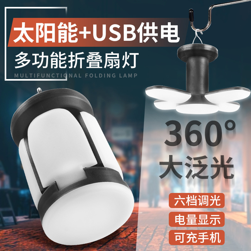 太阳能充电式露营灯多功能折叠式户外家用防水应急灯