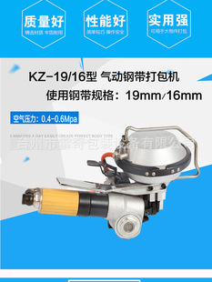 KZ16 19气动钢带一体打包机A480一体组合式自动手提铁皮捆扎机