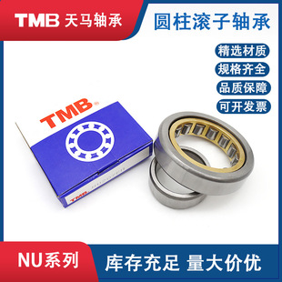 天马TMB轴承双挡边圆柱滚子轴承NU221EM铜保钢保内燃机轴承NU221E