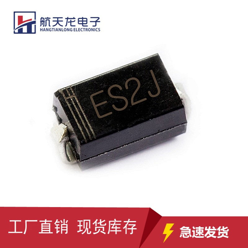 厂家直销超快恢复二极管贴片二极管 ES2J SF28 SMA DO-214AC