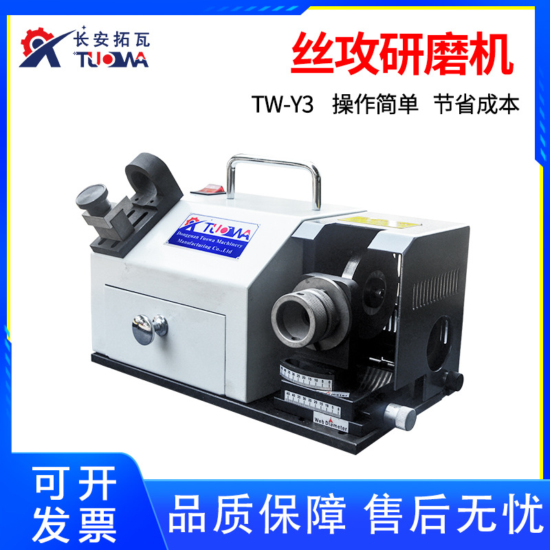 厂家直销 TW-Y3丝攻研磨机 丝锥研磨机 便携式丝攻研磨机 磨刀机