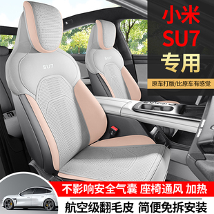 通风打孔新款SU7专用汽车座套四季通用半包围坐垫翻毛皮马鞍垫