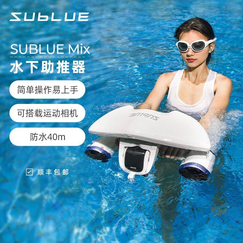 SUBLUE深之蓝白鲨Mix2025水下助推器玩水神器手持推进器防水潜水