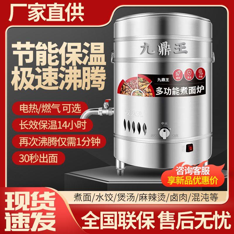 九鼎王煮面炉商用燃气煮面桶锅电保温下面桶不锈钢节能汤面炉平底,清洗/食品/商业设备,煮面机/煮面炉,淘宝优惠券,粉丝福利购,淘宝优惠卷