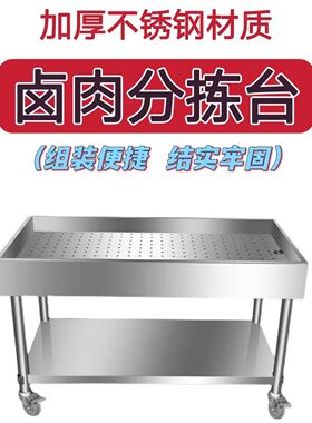 不锈钢商用凉肉台卤肉熟