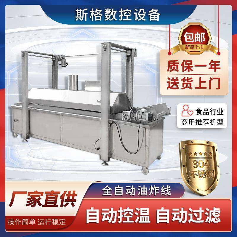 油炸锅商用麻花薯片鸡爪小龙虾油炸机鸡排鸡米花酥肉全自动油炸线,清洗/食品/商业设备,其他食品加工设备,淘宝优惠券,粉丝福利购,淘宝优惠卷