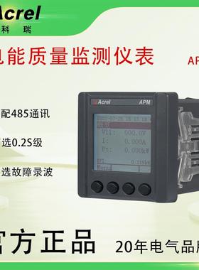 APM5电能质量监测仪表0.2S级精度故障录波无线通讯等