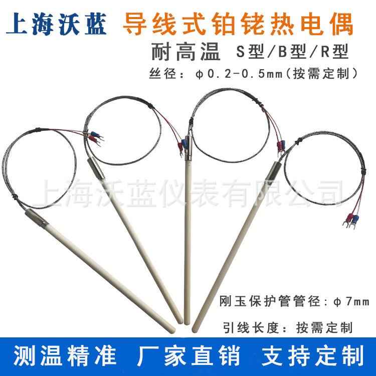 导线式铂铑热电偶刚玉管温度传感器快速响应耐高温S型B型探头3mm