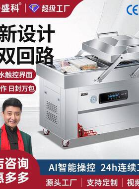 安盛科双室真空机封口机大型包装机商用全自动打包机食品干湿两用