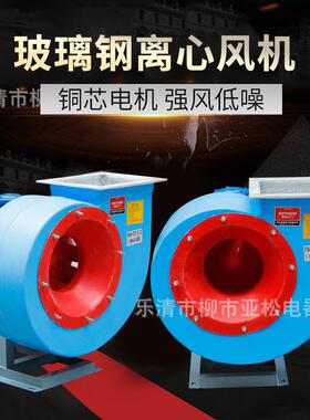 FB4-72防爆玻璃钢离心式通风机工业化工防腐高压通风机除尘排烟风