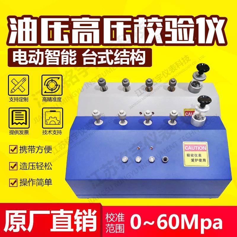电动压力校验台变送器压力表自动检测装置压力发生器压力检定台