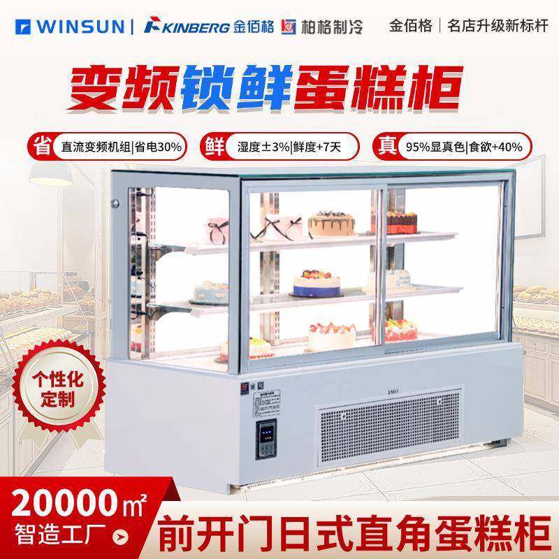 商用烘焙店前开门经典直角冷柜蛋糕店冷藏展示慕斯蛋糕,清洗/食品/商业设备,其他食品加工设备,淘宝优惠券,粉丝福利购,淘宝优惠卷