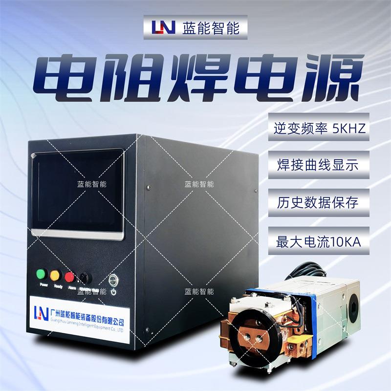 LND-G200A智能高频逆变直流电阻焊电源