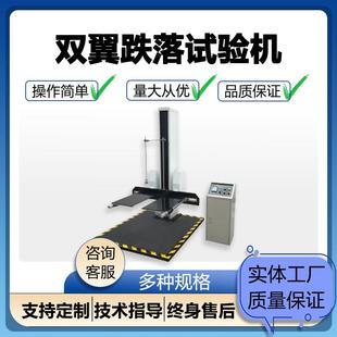 箱模拟跌落抗摔测试仪跌落实验 单翼双翼跌落试验机纸箱包装