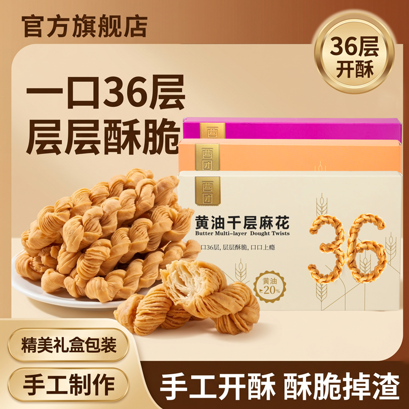 西团黄油千层麻花手工开酥酥脆掉渣中式糕点零食独立包装小零食