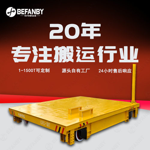 滑触线供电室外运输轨道平板车电动遥控轨道平移车钢轨载重转运车