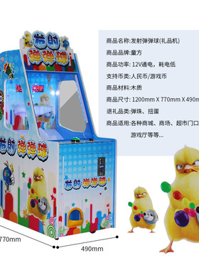 新款发射弹弹球退玻璃珠子儿童乒乓球商用游戏机超市商场扫码街机