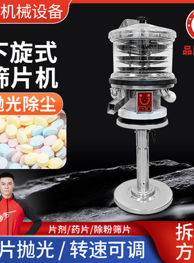 超群浙江机械设备SPJ-300 片剂除粉吸尘设备 小型下走式筛片机