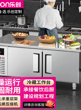 乐创（lecon）商用保鲜冷藏工作台操作台冰柜卧式冰柜LC-J-LCT12