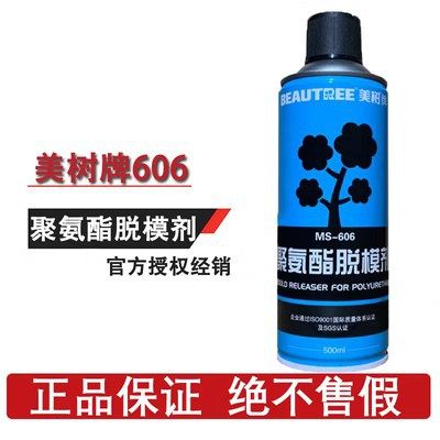 美树606 脱模剂油性中性干性耐高温模具金属玻璃塑料脱模离型