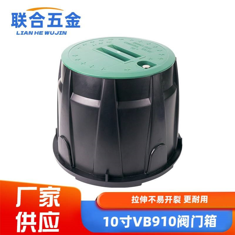 公园VB910塑料阀门箱阀门井电磁阀箱10寸园林取水器取水阀保护箱