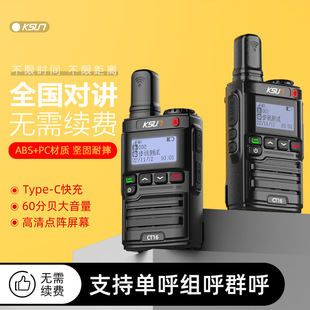 步讯对讲机全国5g公网户外大功率5000公里车队民用小型手台CT16