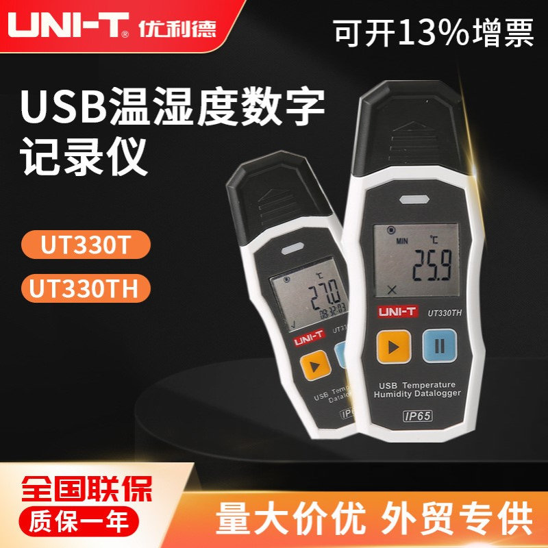 优利德 UT330T 330TH 温度湿度记录仪数字室内温度计温湿度仪批发