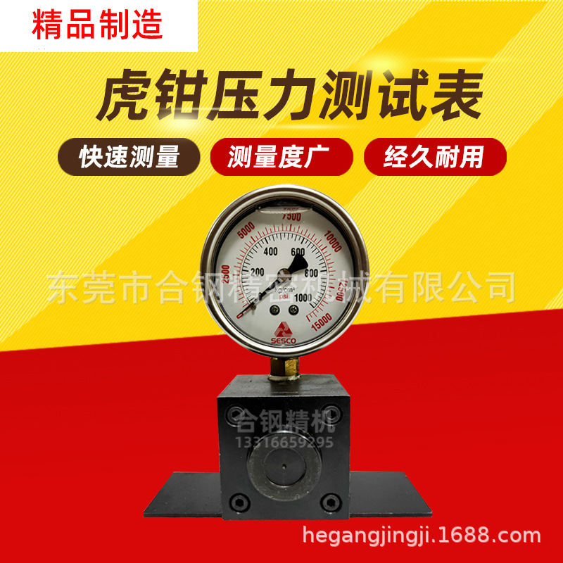 台湾虎钳压力测量表气动油压虎钳液压平口钳夹持力测量仪
