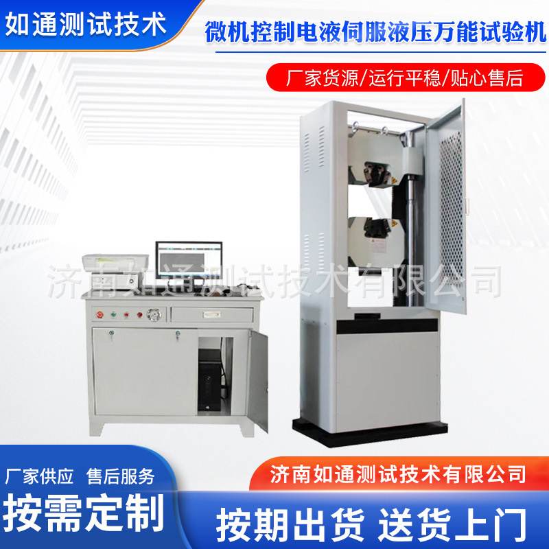微机控制液压伺服万能试验机 WAW-600电液伺服金属材料万能试验机