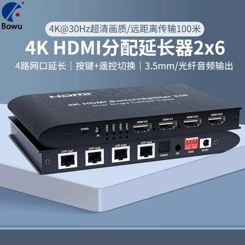 厂价4K30HZ2进6出 hdmi切换分配延长器2X6RJ45传输分支器网线120M
