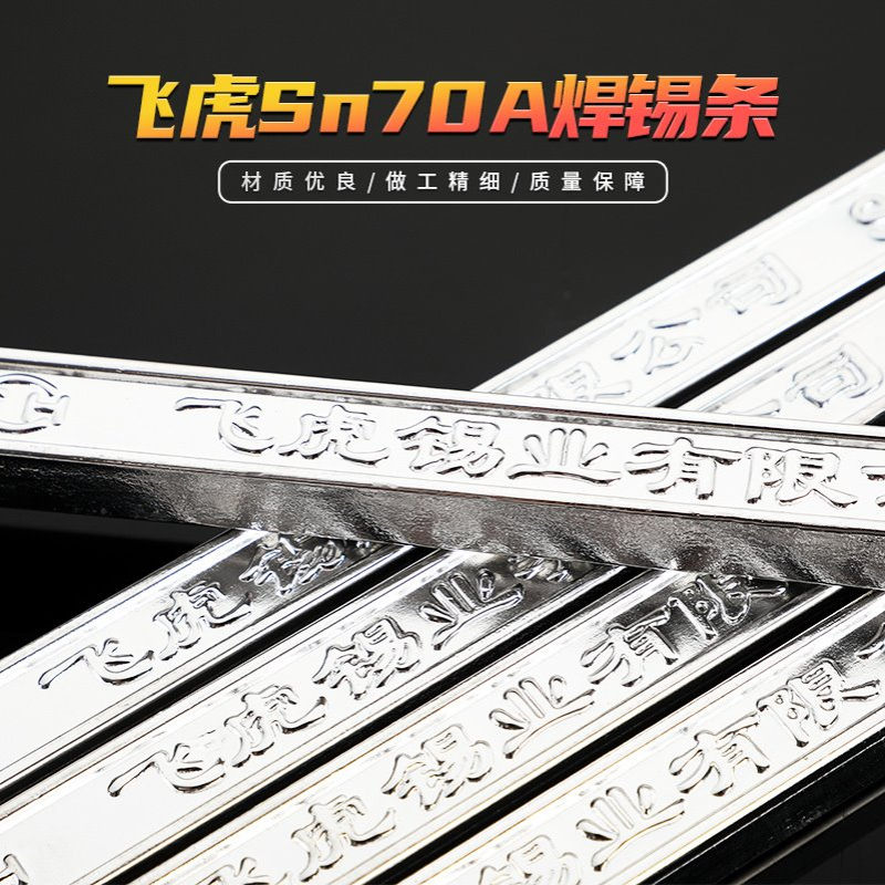 焊锡条飞虎70A有铅焊锡条高纯度电子元件专用焊锡条500g