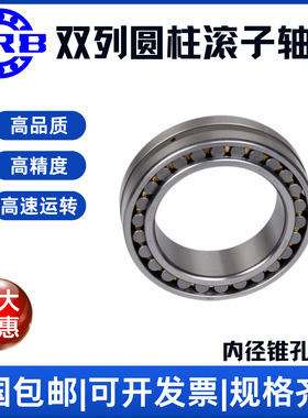HRB NN3017 KP5W33 D3182117K哈尔滨双列圆柱内径锥孔机床轴