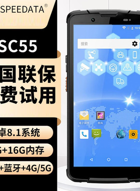 SPEEDATA思必拓思必拓（speedata）SC55G/SC55ID/FG40/FG50手持终